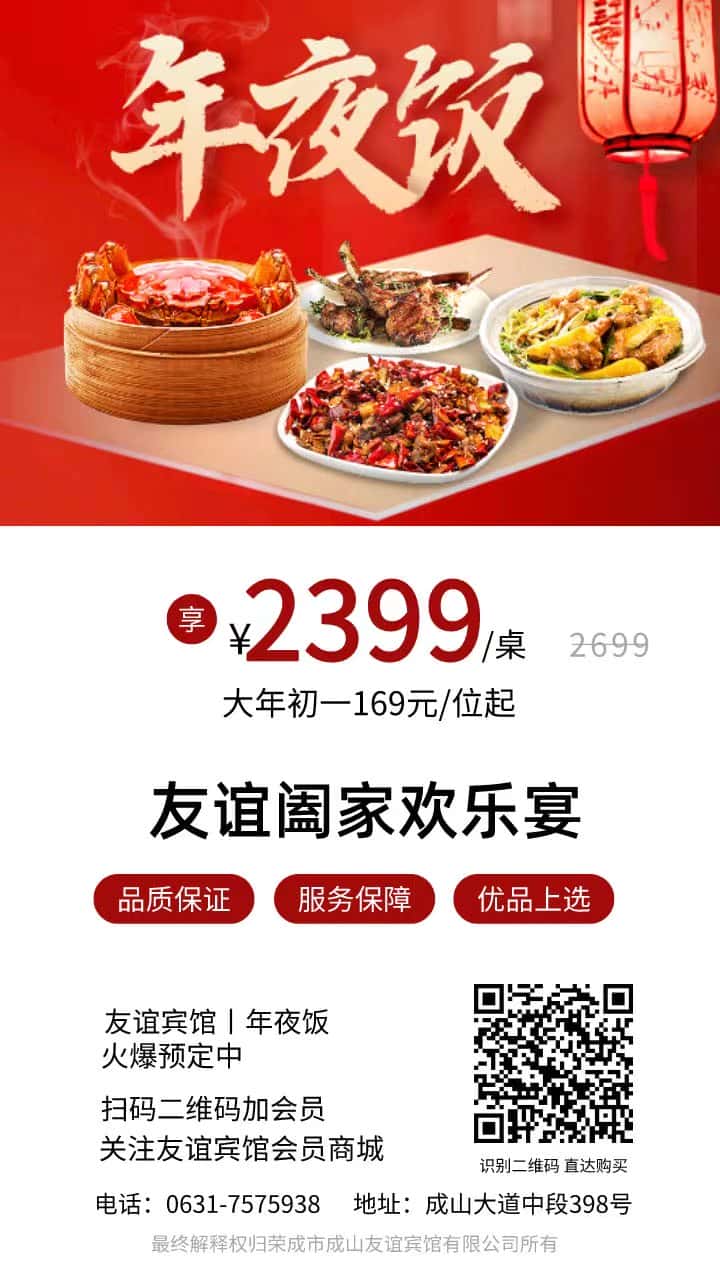 友谊宾馆年夜饭、春节套餐火爆预定中(图4)