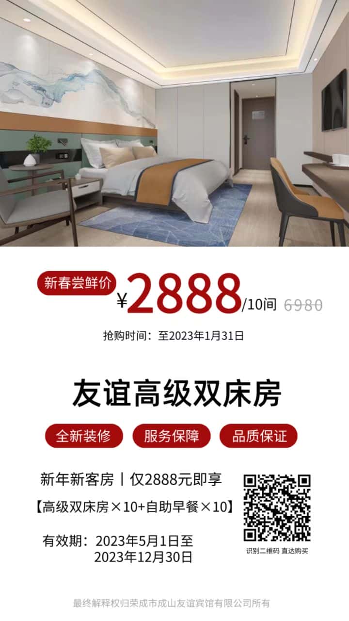 友谊客房全新装修，智能升级，5月1日全新开业，期待您的光临！(图8)