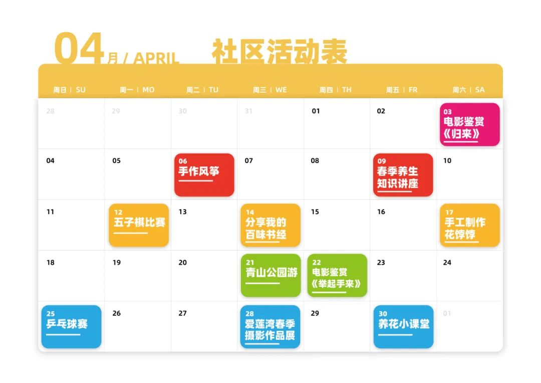 爱莲湾4月活动预告 | 与春风温暖相遇(图13) 爱莲湾4月活动预告 | 与春风温暖相遇(图13)